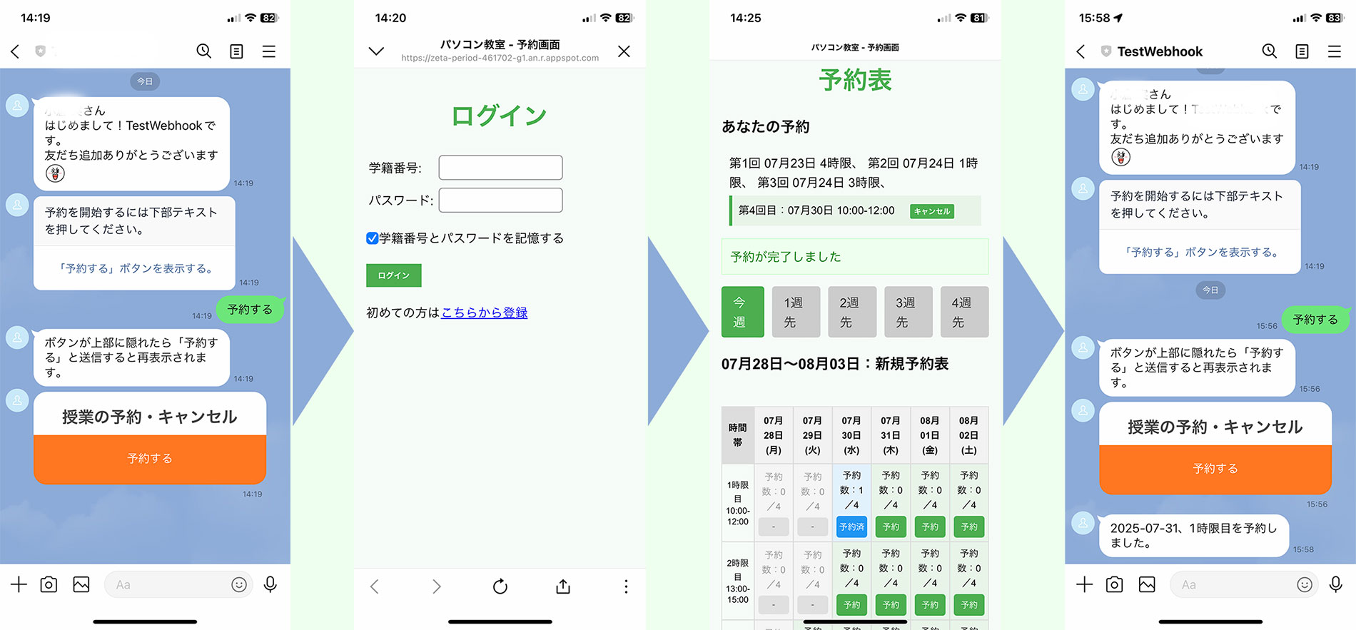 LINE予約アプリ画面